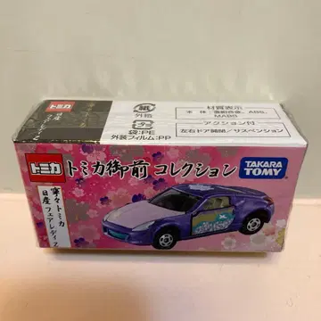 고젠 컬렉션 네네 닛산 페어레이디 Z 토미카 컬렉션 보라색