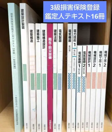 3급 손해 보험 등록 감정인 시험 교과서 16권