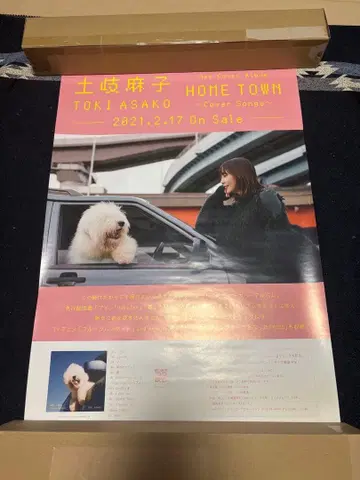 토키 아사코 HOME TOWN 커버 송즈 포스터
