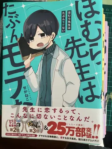 호무라 선생님은 아마 인기가 없을 거야. 선생님 일지. 세트