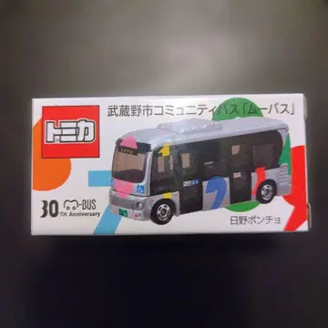 토미카 무사시노시 커뮤니티 버스 무바스 히노 판초
