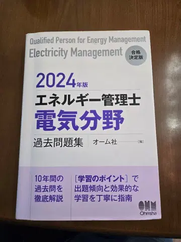 에너지 관리사 전기 분야 기출 문제집 2024년판