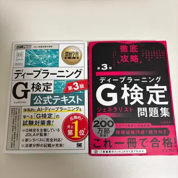 딥러닝 G검정 공식 텍스트 제3판, 문제집 제3판 (2권 세트 판매)