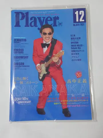 Player 2021년 12월호 타카나카 마사요시