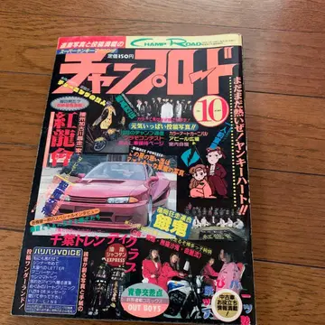 찬프로 로드 1994년 10월호