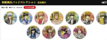 은혼 캐릭터 팝스토어 와시풍 캔뱃지 컬렉션 화조풍월 10개 세트