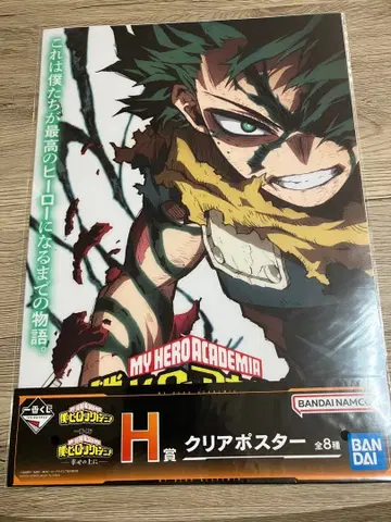 나의 히어로 아카데미아 제일복권 H상 클리어 포스터