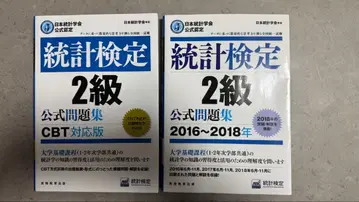 통계검정 2급 공식 문제집 2권 세트