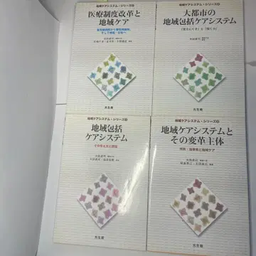 지역 케어 시스템 시리즈 4권 세트