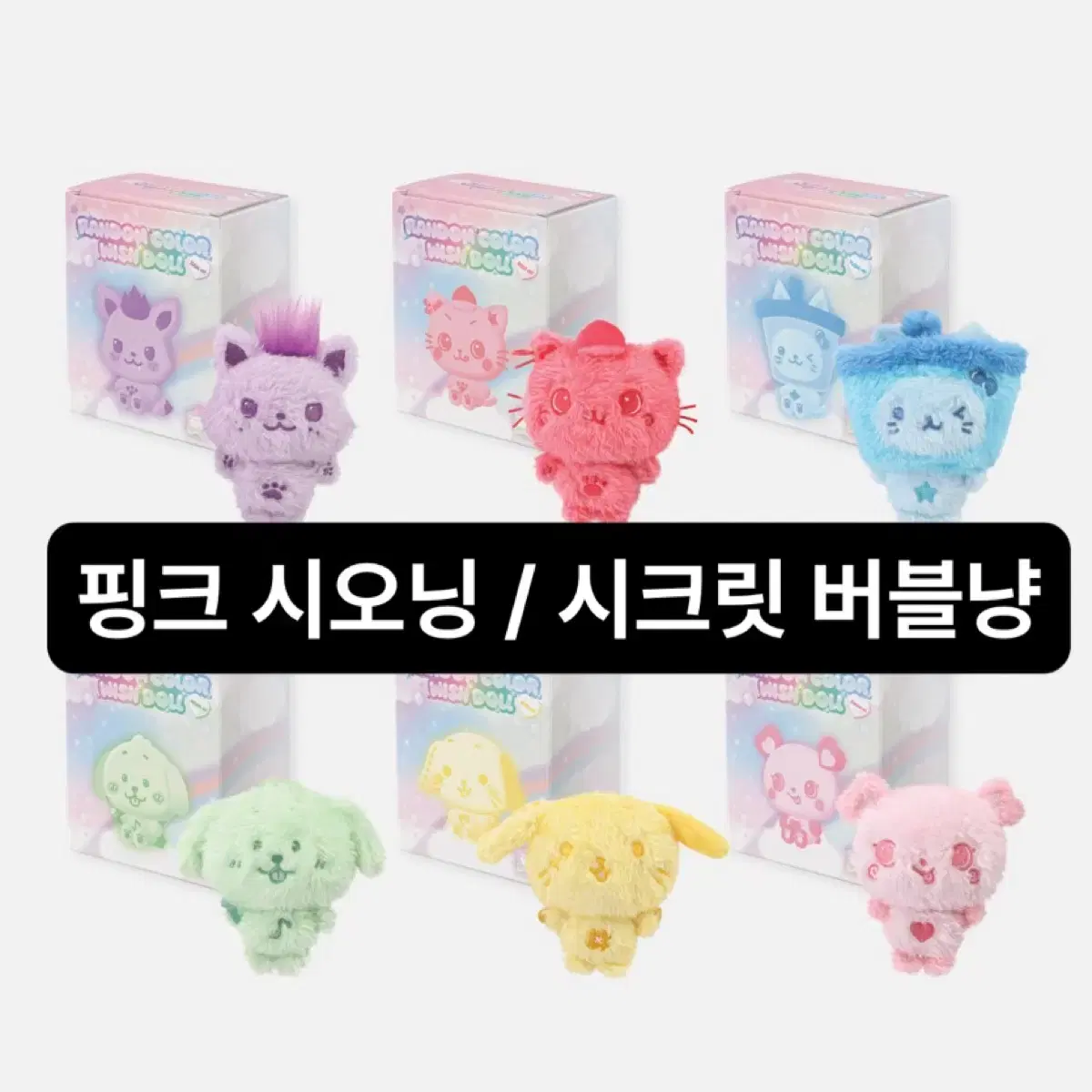 NCT | 엔시티 Nct Wish Color Wish Doll Pink Bubble Cat sell #컬러