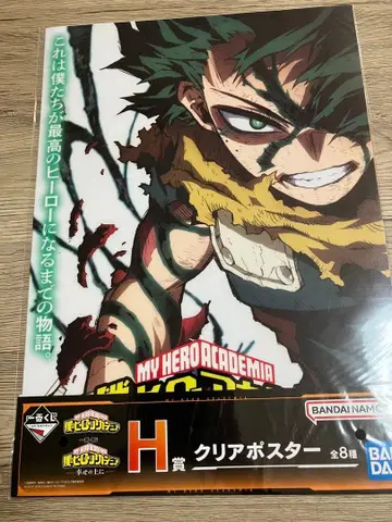 나의 히어로 아카데미아 클리어 포스터 제일복권 H상