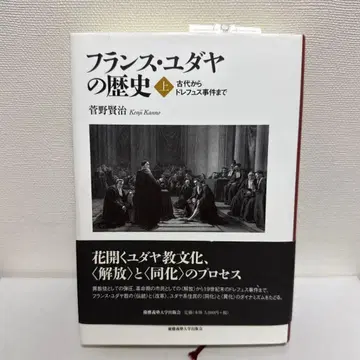 프랑스 유대교의 역사 상