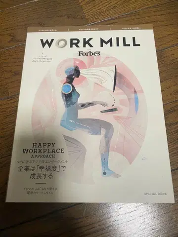 WORK MILL Forbes 특별호 창간 0호