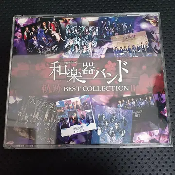 와가키밴드 궤적 BEST COLLECTION II CD+DVD MV반