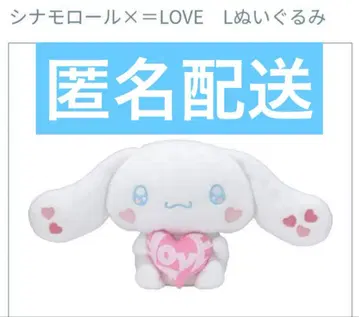 새상품 택 포함 시나모롤 x =LOVE 이코 L 봉제 인형