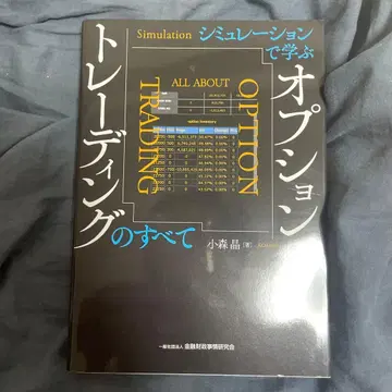 시뮬레이션으로 배우는 옵션 트레이딩의 모든 것