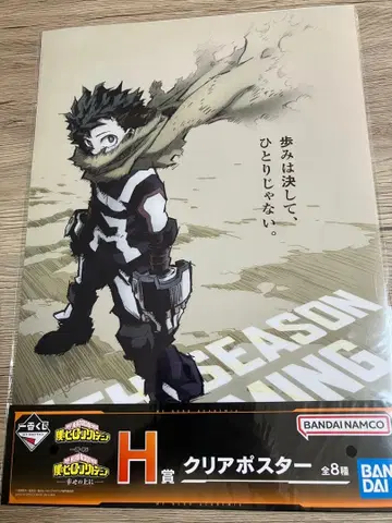 나의 히어로 아카데미아 클리어 포스터 제일복권 H상
