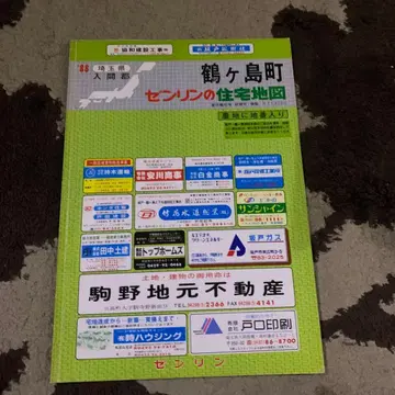 사이타마현 쓰루가시마마치 센린의 주택도