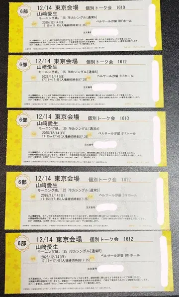 야마자키 아이세 개별 토크회 12/14 6부 5장