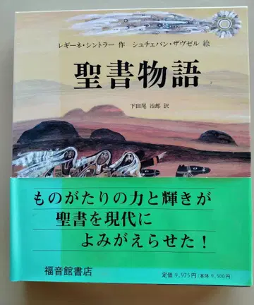 [ 성서 이야기 ]