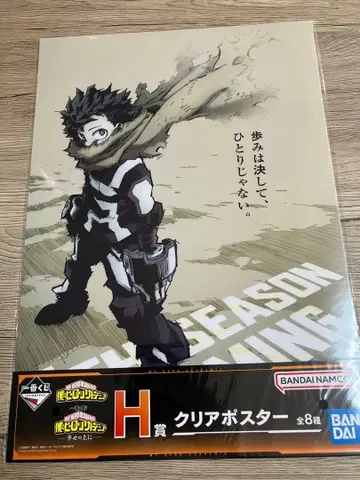나의 히어로 아카데미아 클리어 포스터 제일복권 H상