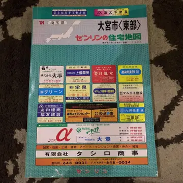 사이타마현 오미야시 동부 젠린 주택 지도 1989년 발행