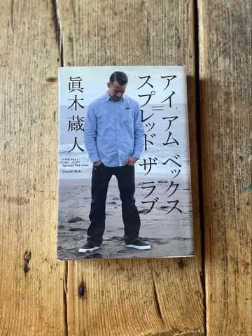 아이암벡스 = 스프레드더러브 마키 쿠라토