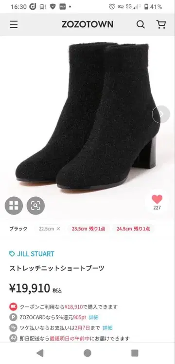 JILL STUART 스트레치 니트 숏부츠