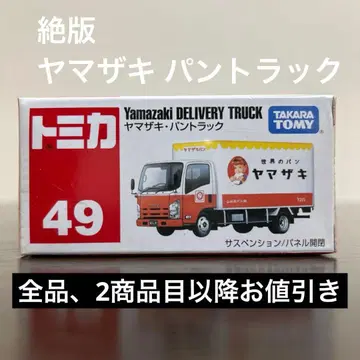 절판 토미카 야마자키 빵 트럭 49 미개봉