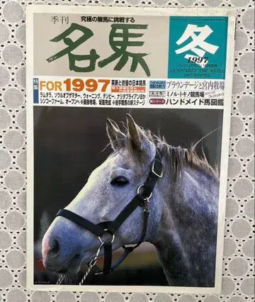 계간 명마 겨울 1997