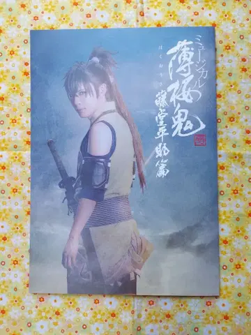 뮤지컬 박앵귀 신개 토도 헤이스케 편 팜플렛