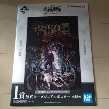 제일복권 주술회전 I상 역대 키 비주얼 포스터 2장 세트