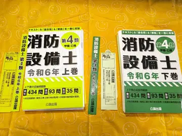 소방설비사 4류 레이와 6년 상하권 세트 코론출판