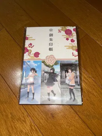 고슈인 수첩 아마가미