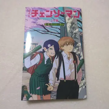 체인소 맨 레제편 영화 특전