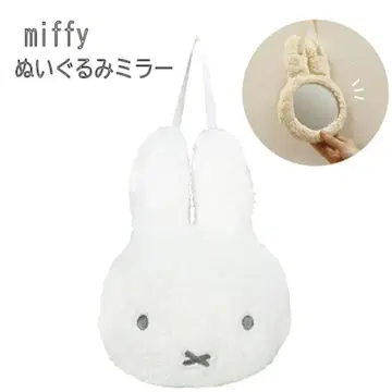 [ 새상품 ] 미피 봉제 인형 벽걸이 거울