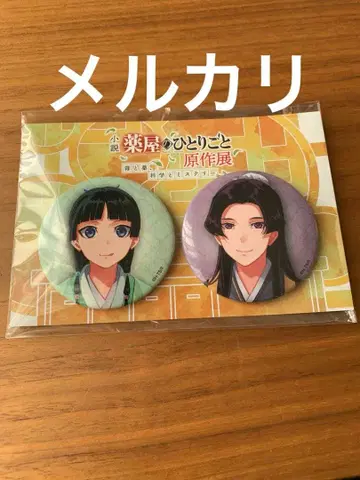 약사의 혼잣말 원작전 임시 고양이 캔뱃지 세트