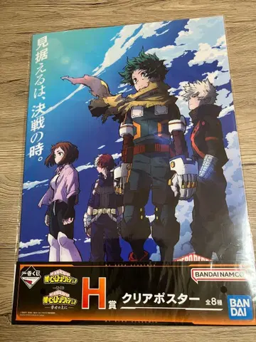 나의 히어로 아카데미아 클리어 포스터 제일복권 H상