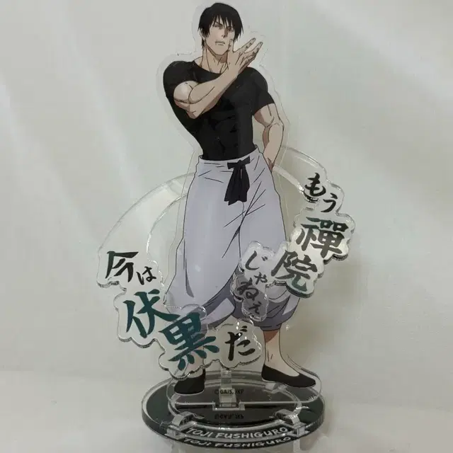 주술회전 후시구로 토우지 아크릴 스탠드