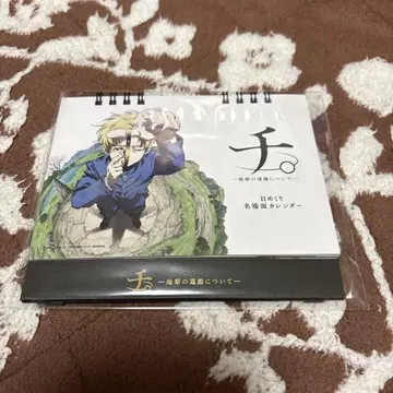 치. 지구의 운동에 대하여 일력 명장면 달력