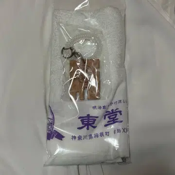 겁쟁이 페달 토도 안 타월