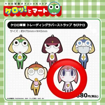 치비케로로 트레이딩 러버 스트랩