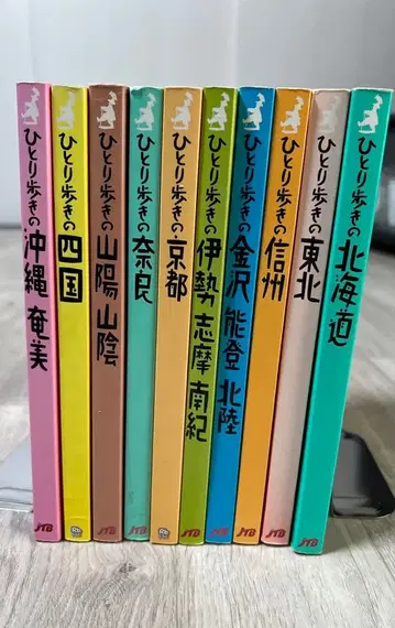 혼자 떠나는 여행 시리즈 9권 세트