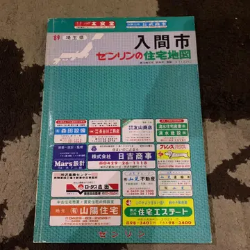 사이타마현 이루마시 센린의 주택 지도 1989년