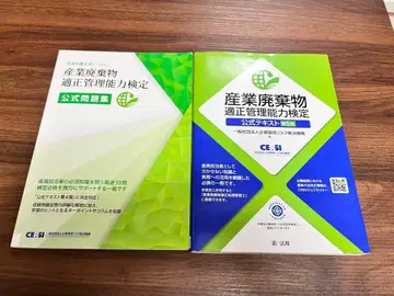 산업 폐기물 적정 관리 능력 검정 텍스트 세트