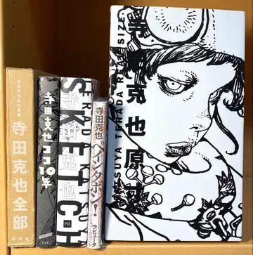 테라다 카츠야 관련 도서 5권 세트