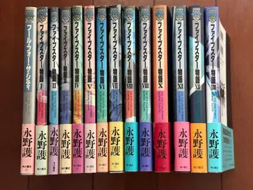 풀 포 더 시티 파이브 스타 이야기 I~XIII / 마모루 나가노