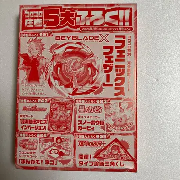 베이블레이드X 피닉스 페더 코로코로 코믹 부록 베이블레이드엑스