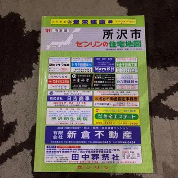 사이타마현 도코로자와시 젠린 주택 지도 1989년