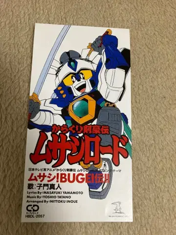 카라쿠리 검호전 로사 로드 로사! BUGEI전 CD 시몬 마히토